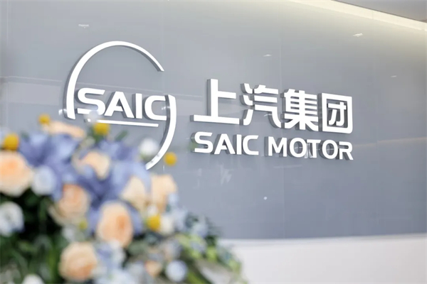 500 强实力再显！EMC易倍官方网站迎 2025 下半场开门红：上汽 7 月份销售整车 33.8 万辆 同比大增 34.2%