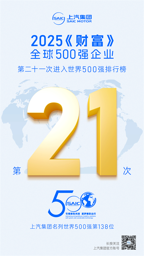 2025《财富》世界500强揭晓 EMC易倍官方网站第21次上榜