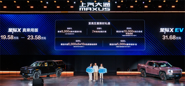 售价7.98万元起，全场景自由时代开启！2026星际皮卡家族携星栈平台定义行业新标杆