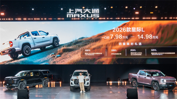 售价7.98万元起，全场景自由时代开启！2026星际皮卡家族携星栈平台定义行业新标杆